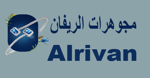 كود خصم مجوهرات الريفان 2025|كوبون 70%|لكل ما يعرضه alrivan